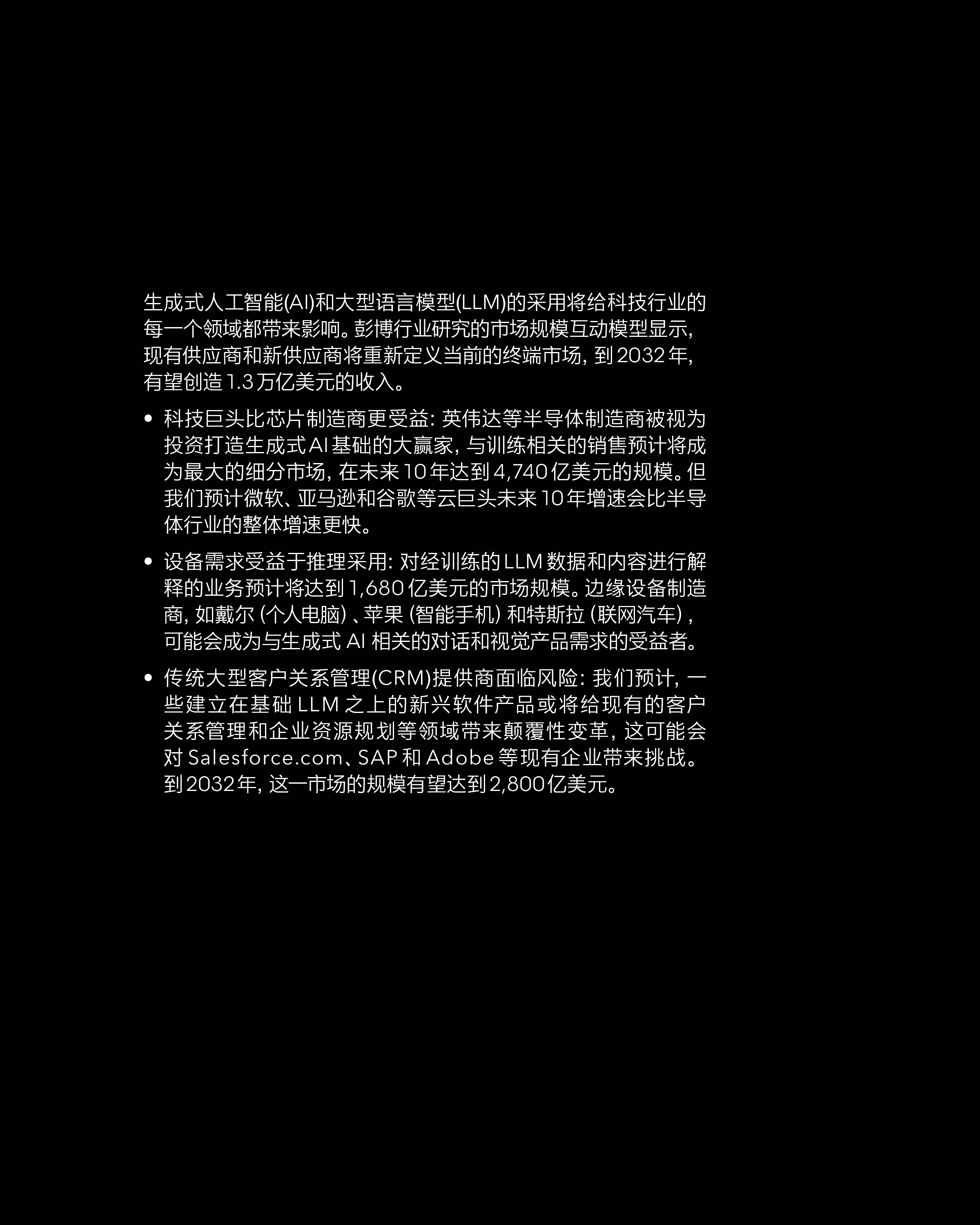 彭博2024生成式AI机遇和颠覆演变中的万亿美元市场研究报告52页